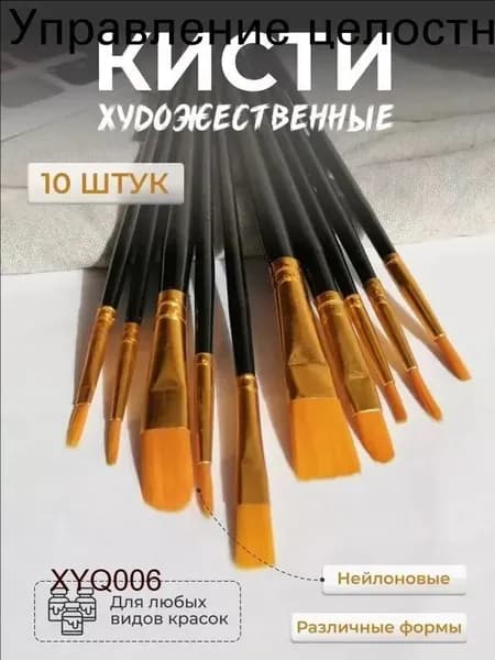 Набор кистей для рисования Круглая, Плоская  № 1/0, 10 шт.