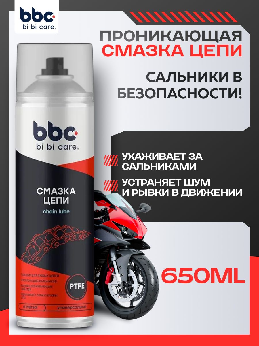 Смазка цепи для мотоциклов и велосипедов 650мл водостойкая