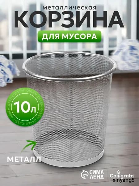 Корзина для бумаг Корзины для бумаг, 10 л