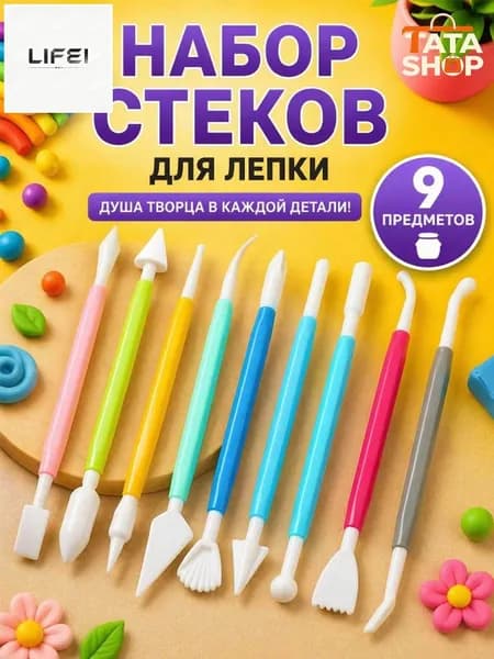 Стеки для лепки 9 шт набор инструментов для глины и пластилина, съемные наконечники, удобные, легкая очистка, для моделирования и творчества
