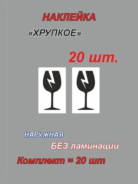 "Хрупкий" - наклейка чёрная