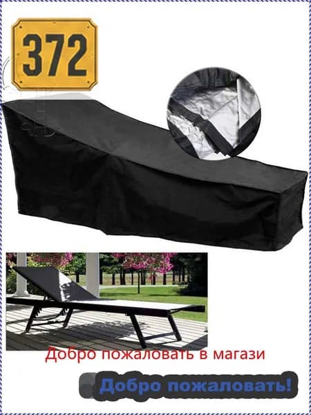 Чехол для бескаркасной мебели,черный