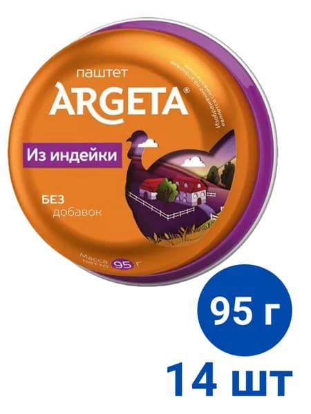 Паштет Argeta из индейки, 95г, 14 штук