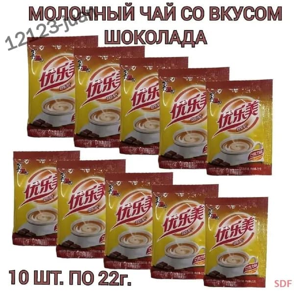 Молочный чай Milk Tea в пакетиках, со вкусом шоколада 10 шт., 220г. Луна