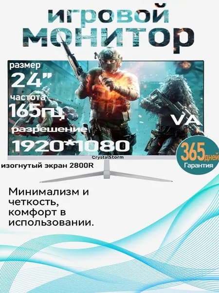 CrystalStorm 24" Монитор (165CS240*QB), VA, 1920x1080, 165 Гц, Изогнутый экран, белый