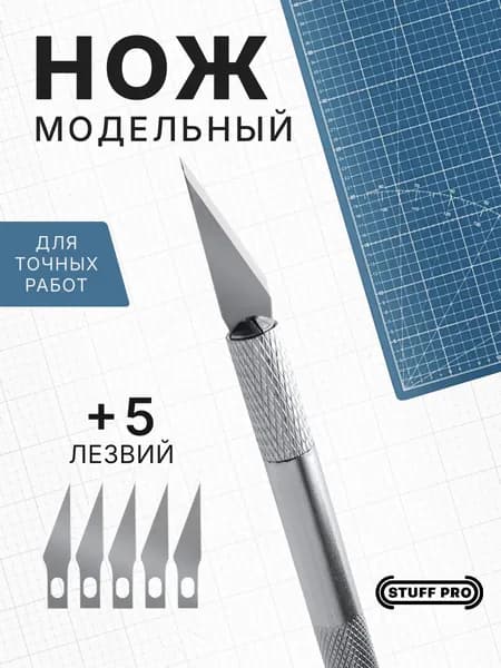 Нож-скальпель для архитекторов и дизайнеров. Металлический корпус, 5 лезвий. Для макетирования, черчения, handmade и творческих проектов.