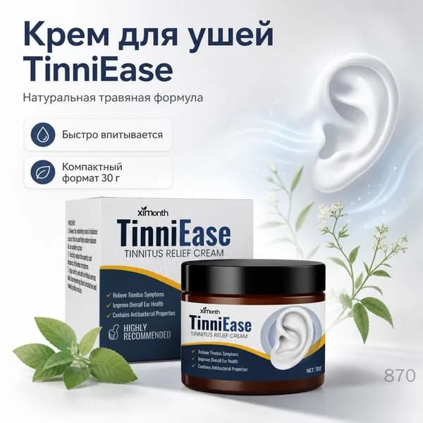 Крем от шума в ушах TinniEase
