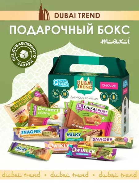 Подарочный набор "DUBAI TREND" 1*454 гр БОЛЬШОЙ
