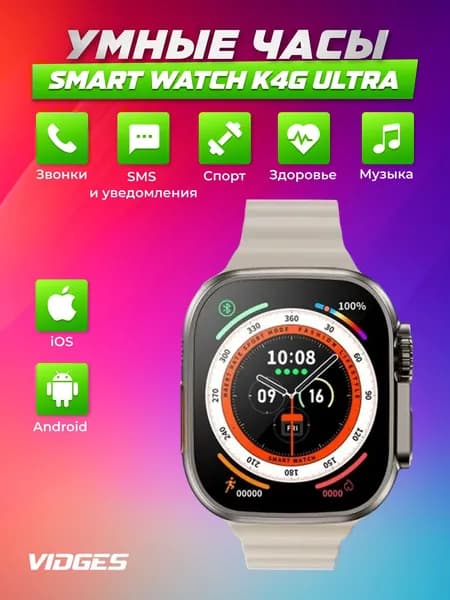 Умные часы VIDGES Smart Watch K4G Ultra