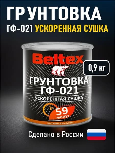 Грунтовка ГФ-021 Beltex по металлу, дереву, бетону, антикоррозийная, ускоренная сушка, чёрный 0,9 кг.