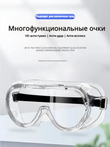 Очки защитные, цвет: Прозрачный, 1 шт.