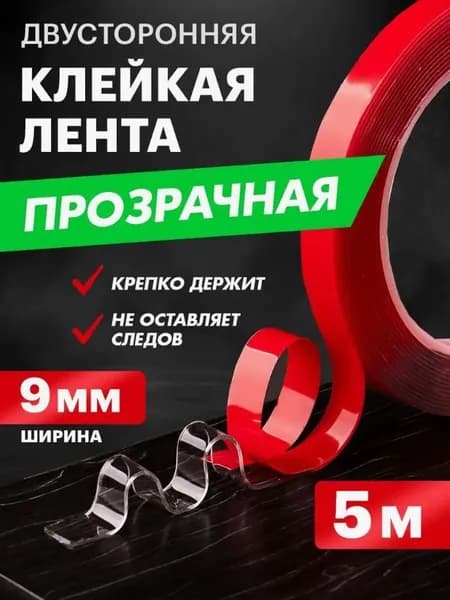 IKEA Монтажная лента 10 мм 5 м, 1 шт