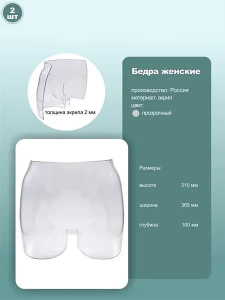 Бедра женские для белья 40-42 прозрачный 2шт