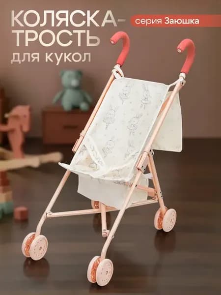 Коляска для кукол