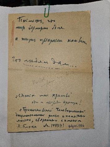 Автограф. Шилов Лев Алексеевич. Рабочие материалы №21