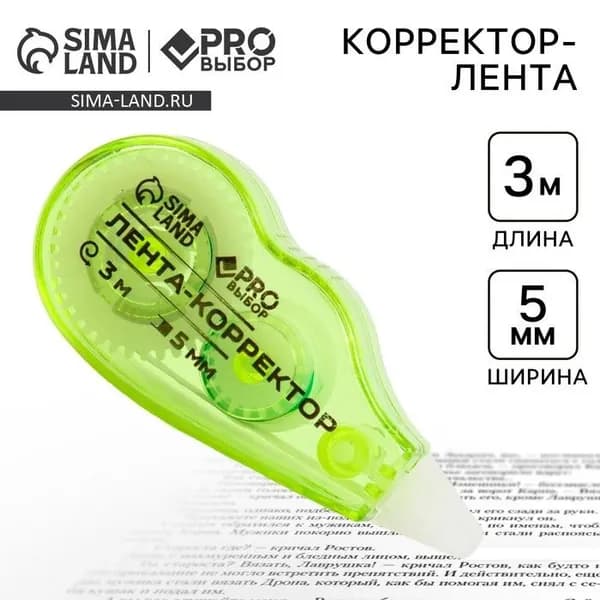 Корректор-лента 3м х 5мм