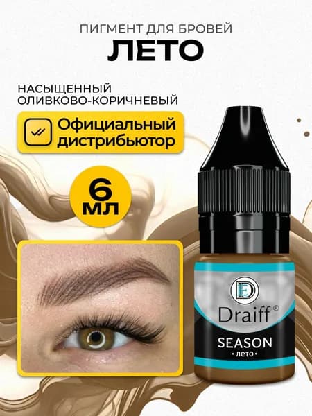 Draiff Season "Лето" Пигмент для татуажа и перманентного макияжа бровей, 6 мл