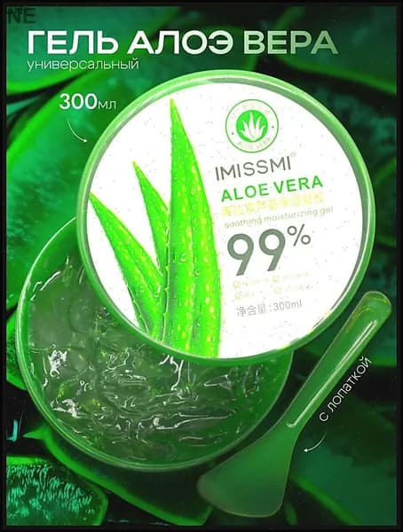 IMISSMI Алоэ гель увлажняющий для лица и тела универсальный Soothing Moisturizing Gel 300мл.