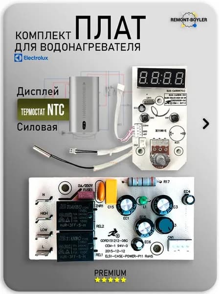 Комплект плат питания и управления для бойлера