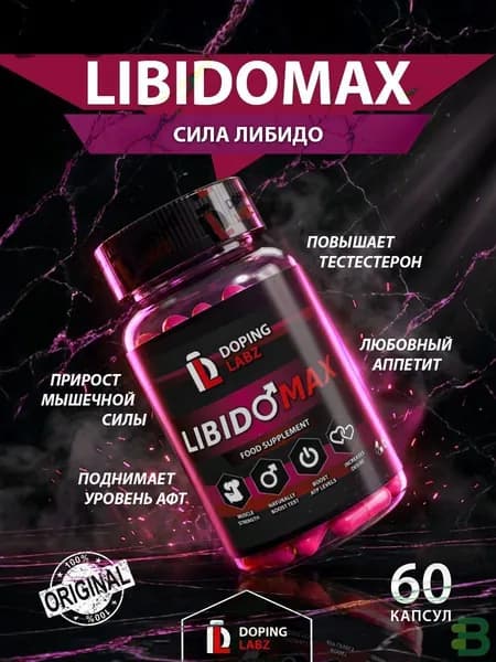 LIBIDOMAX от DOPING LABZ ГЕНЕРАТОР МУЖСКОЙ СИЛЫ 60 капсул