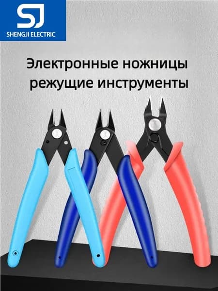 Электронные ножницы, режущие инструменты прямое лезвие, 13 см, длина лезвия - 12 мм