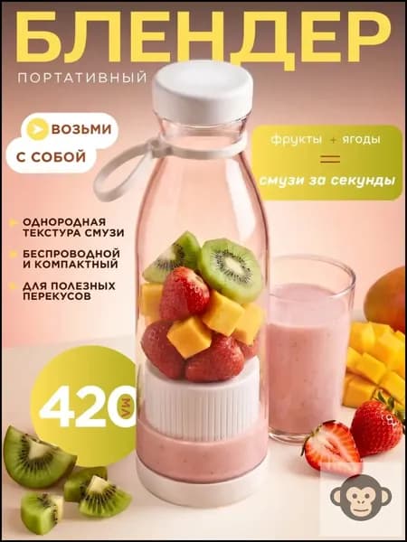 Портативный блендер 9RBO2JHKE