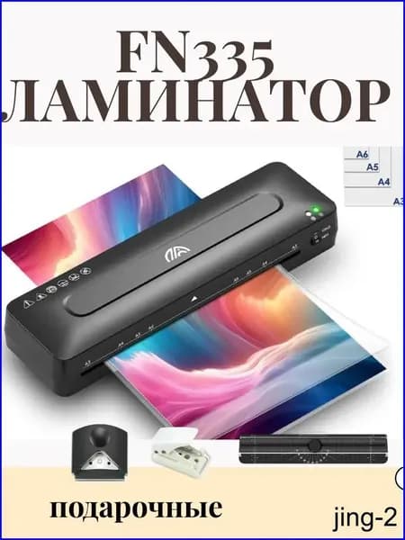 Пакетный ламинатор , формат A3+, черный матовый