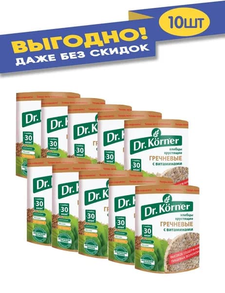 Хлебцы DR. KORNER Гречневые злаковые