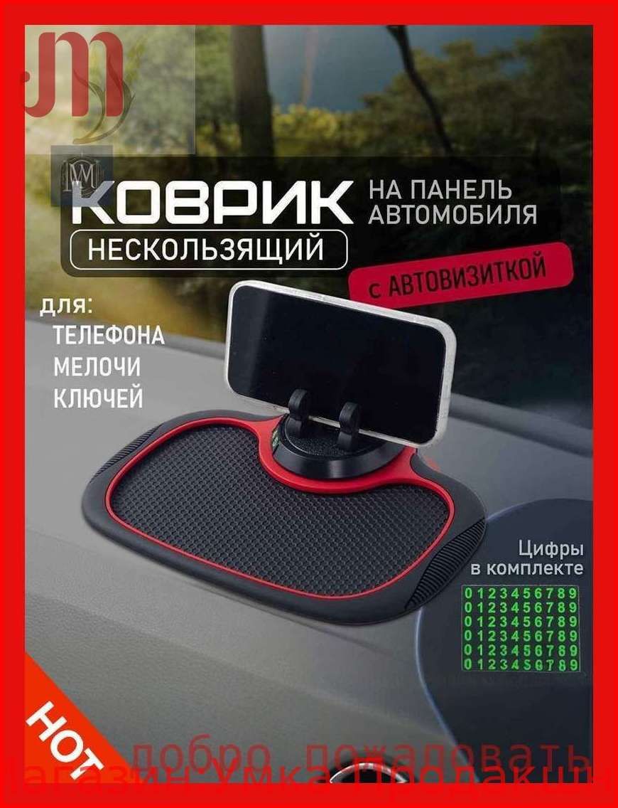 Коврик на торпедо