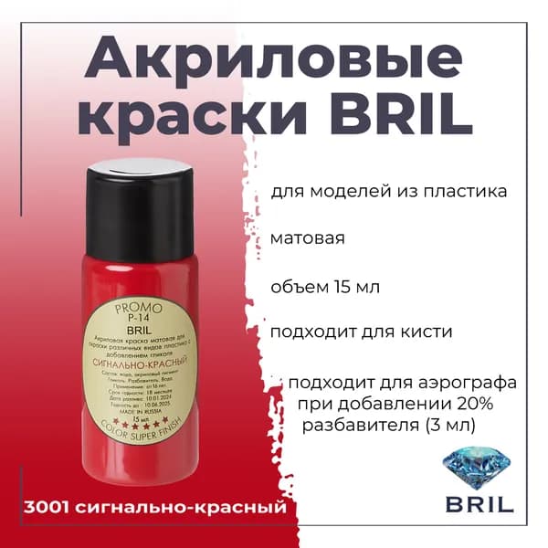 Акриловая краска BRIL, сигнально-красный, 15мл, 3001