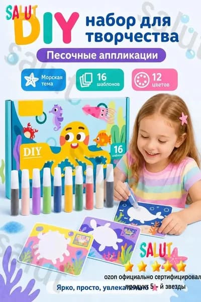 Раскрашивайте цветным песком, чтобы дать полную волю детскому воображению и творческим способностям