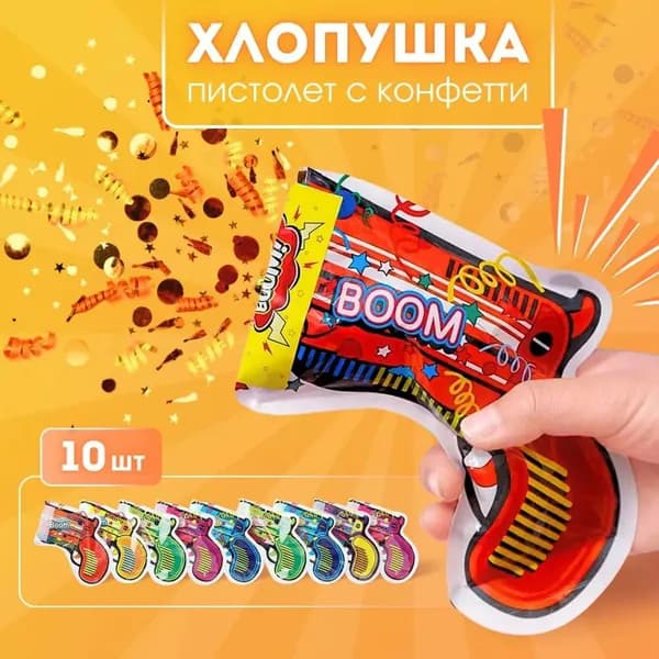 Хлопушка на праздник звёзды 90 г 16 см 10 шт желтый, розовый