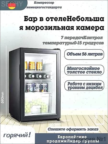 Холодильный шкаф с прозрачной дверью Chigo-56, 56 л, 45х55х85 см, черный, класс А+++