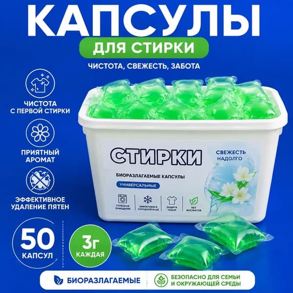 Капсулы для стирки белья Колор, для цветного, 50 шт