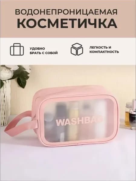 Косметичка дорожная органайзер маленькая