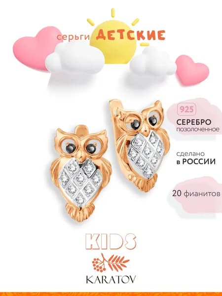 Серьги детские серебряные 925 пробы с фианитами, KARATOV