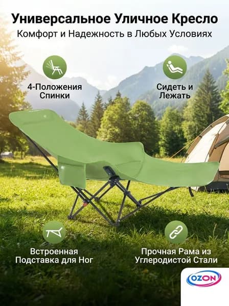 Шезлонг,Металл