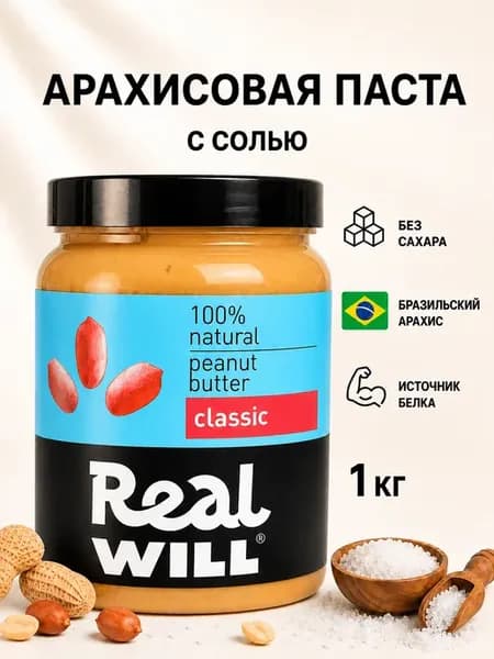 Классическая арахисовая паста без сахара 1 кг