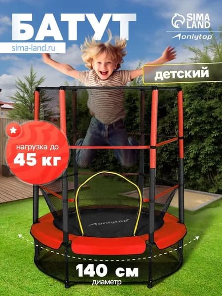Батут ONLYTOP, d 140 см, высота сетки 125 см, красный 1220038