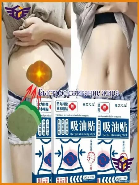 Пластырь для похудения