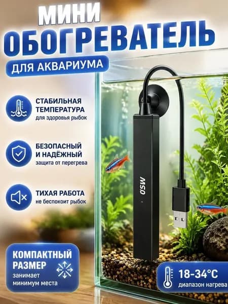 Мини-нагреватель для аквариума