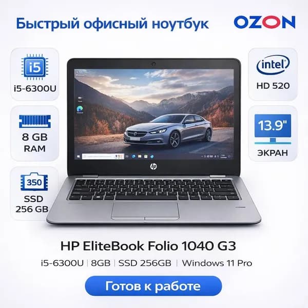 HP EliteBook Folio 1040 G3 2017 Ноутбук 13.9", Intel Core i5-6300U, RAM 8 ГБ, SSD 256 ГБ, Intel HD Graphics 520, Windows Pro, темно-серый, Русская раскладка