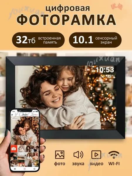 Цифровая фоторамка