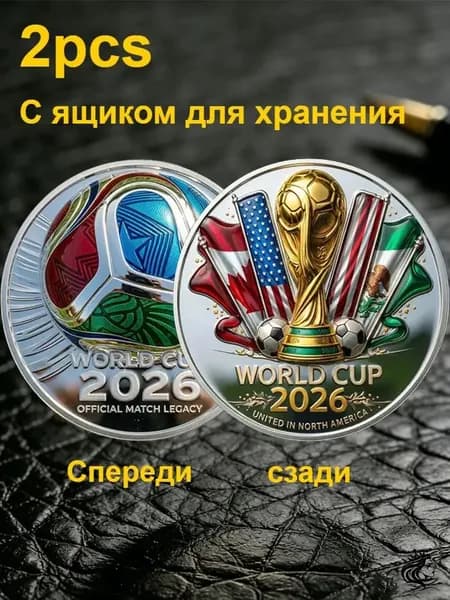 Монета в честь Чемпионата мира по футболу 2026 года