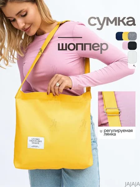 JAJAJA Сумка авоська, для мамы
