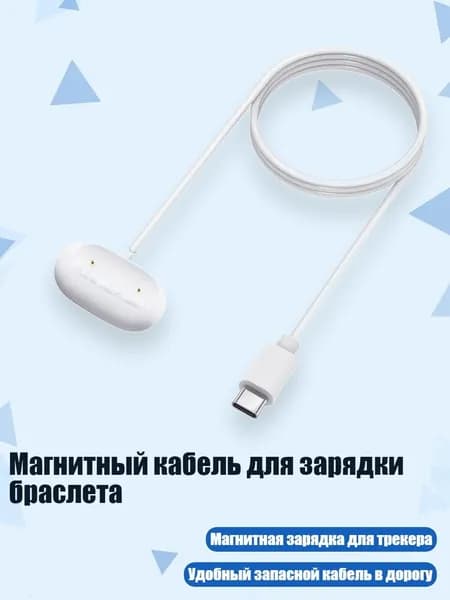 Магнитный кабель для зарядки браслета, - Белый ТИП C