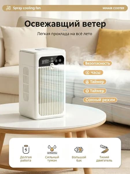 Портативный увлажняющий охлаждающий