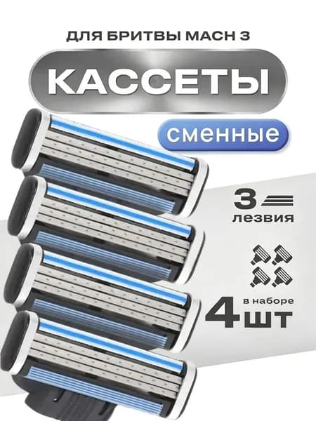 4 лезвия Мужская бритвенная коробка лезвие