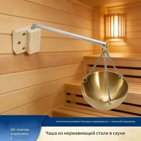 Ароматизатор для бани