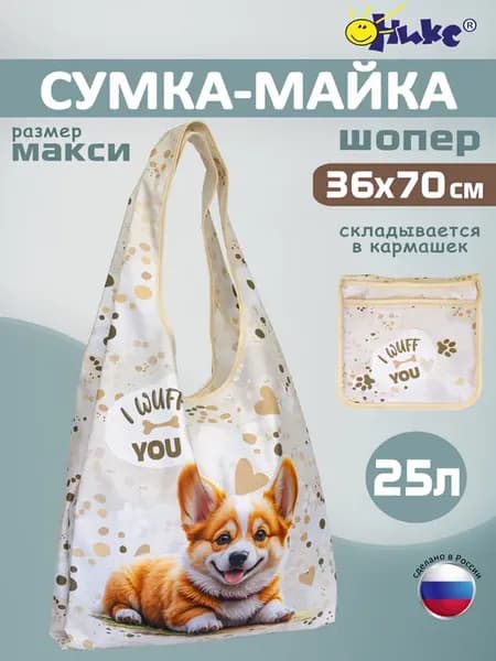 Сумка майка шоппер хозяйственная складная